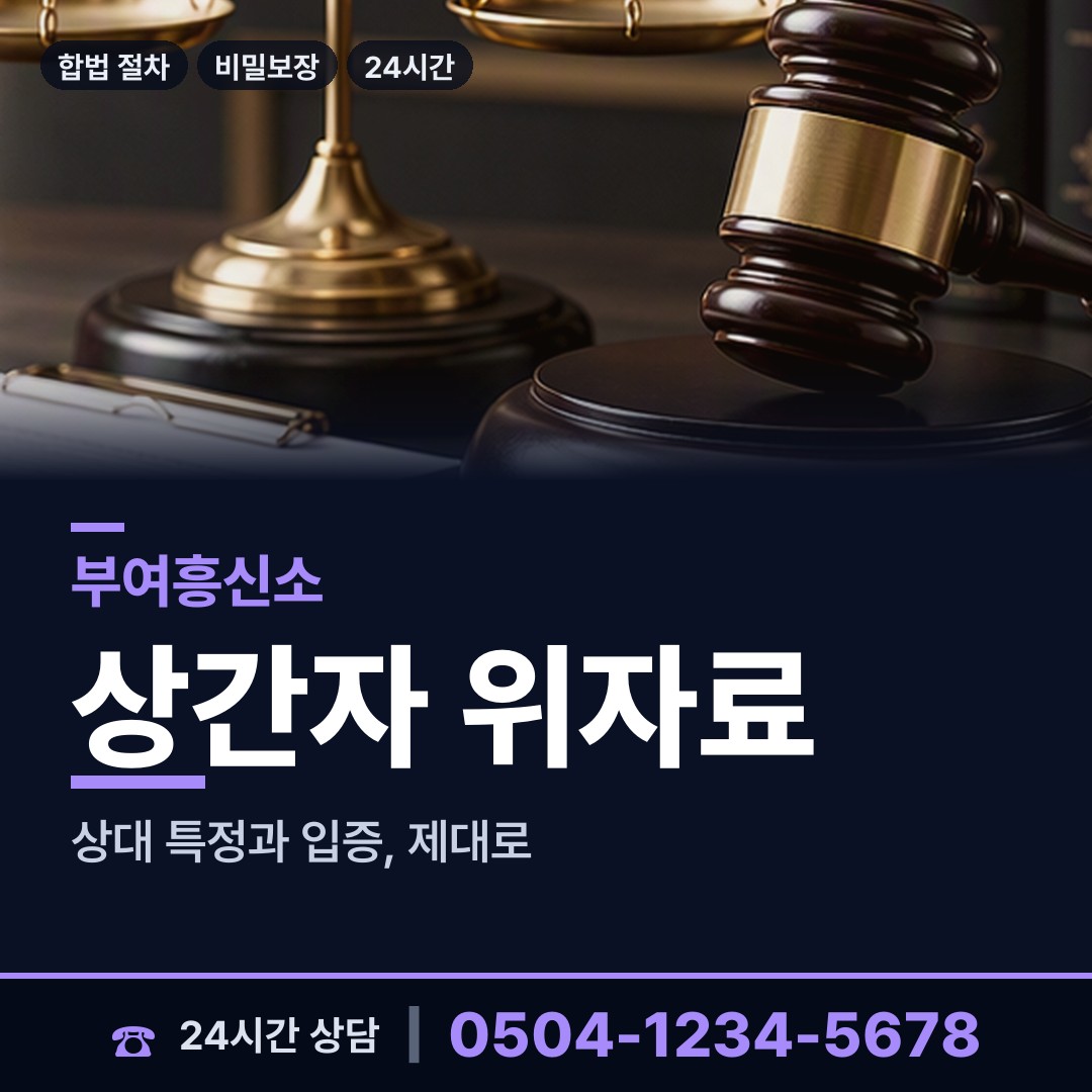 부여 양화면 보증금사기 상담 안내