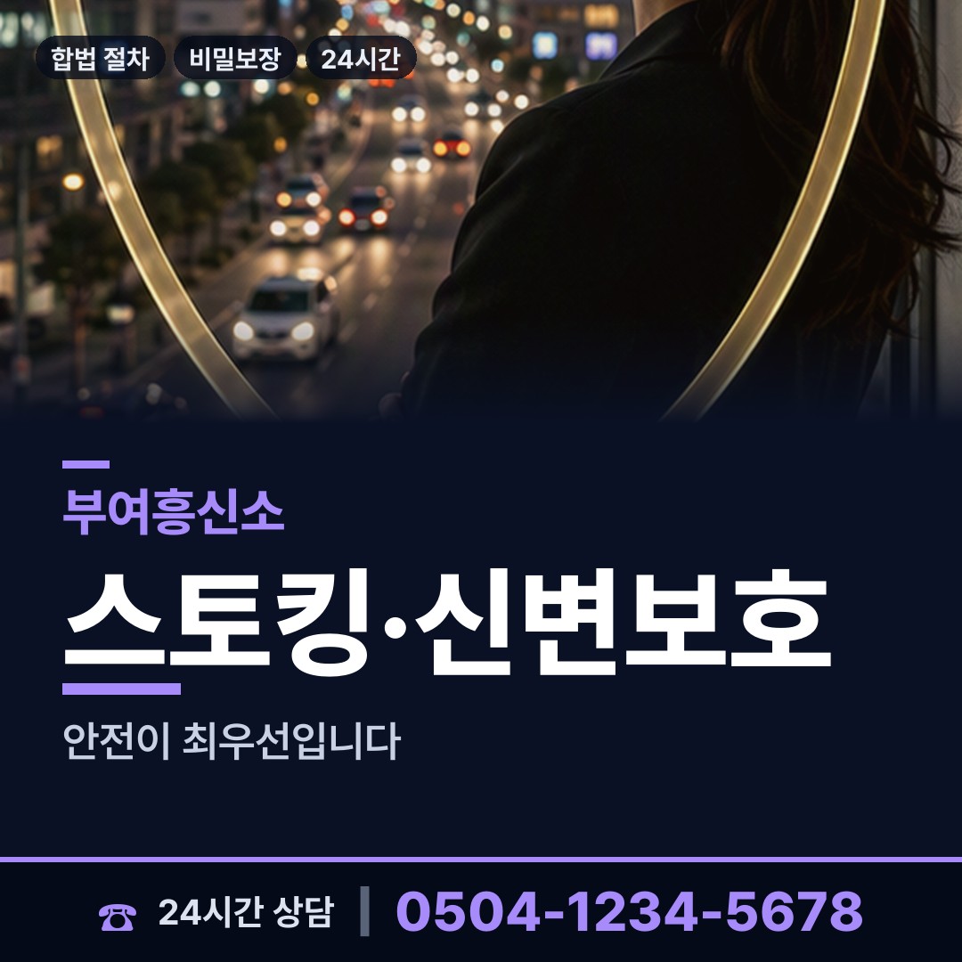 부여 양화면 흥신소 상담 안내