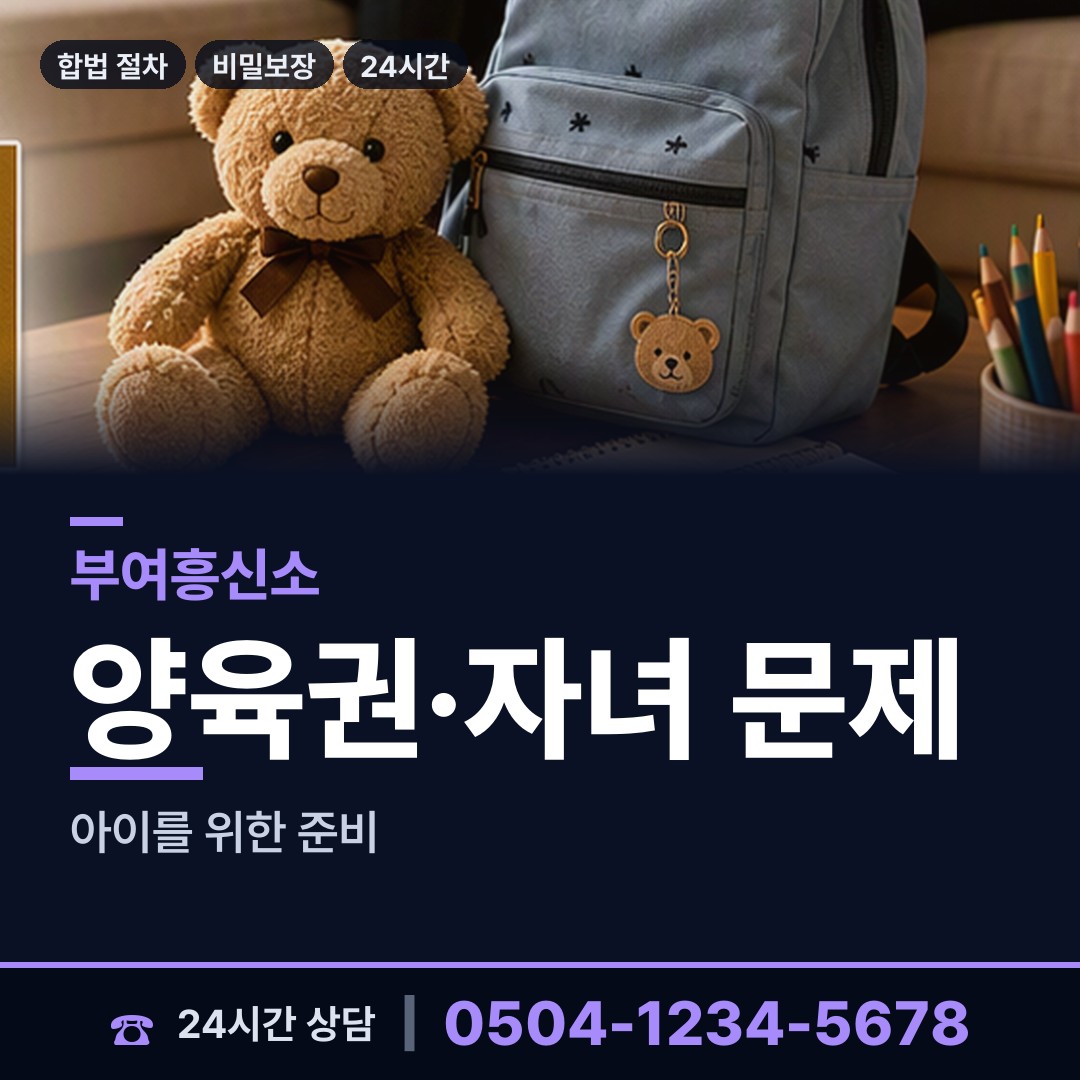 부여 양화면 이혼조사 상담 안내